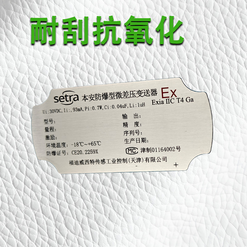 金屬不銹鋼標牌